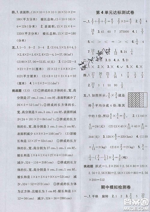 2020春梓耕书系小学题帮五年级数学下册冀教版答案