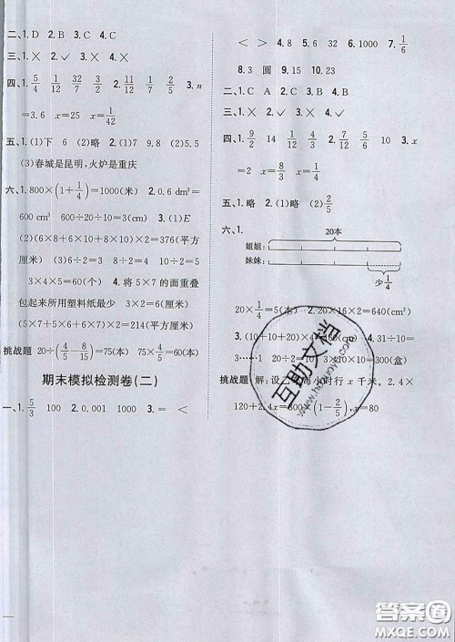 2020春梓耕书系小学题帮五年级数学下册冀教版答案