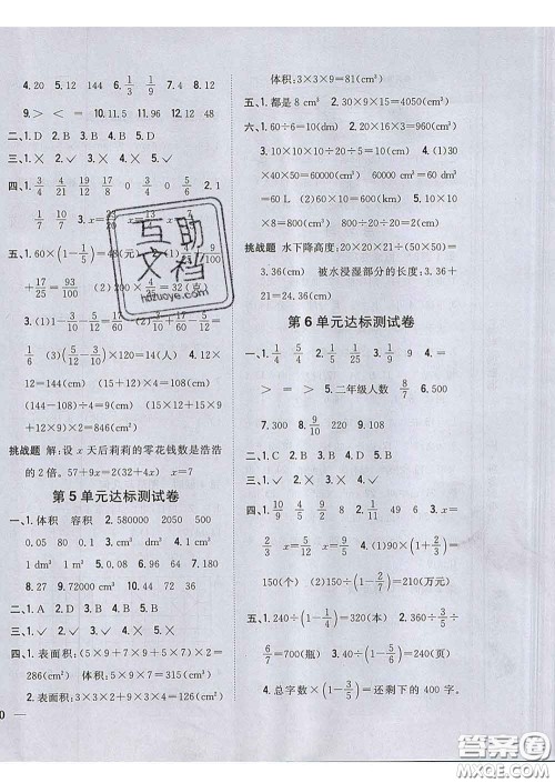 2020春梓耕书系小学题帮五年级数学下册冀教版答案