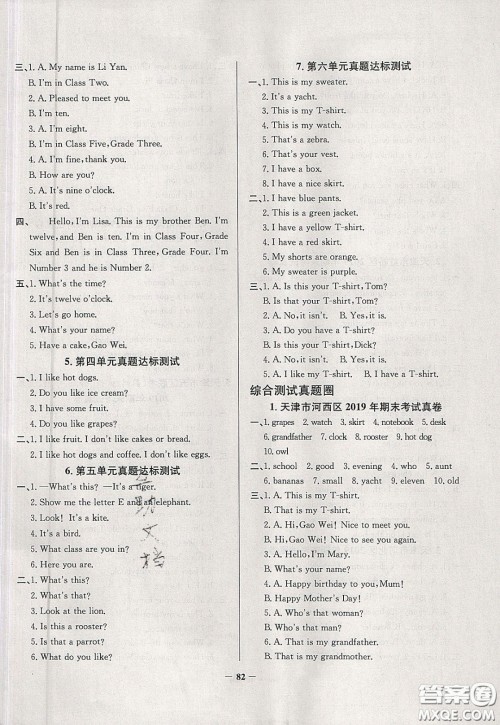 2020年真题圈天津市小学考试真卷三步练三年级下册英语参考答案