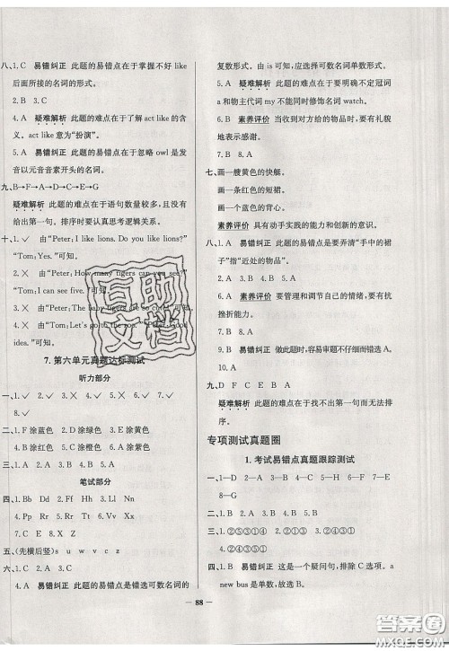 2020年真题圈天津市小学考试真卷三步练三年级下册英语参考答案