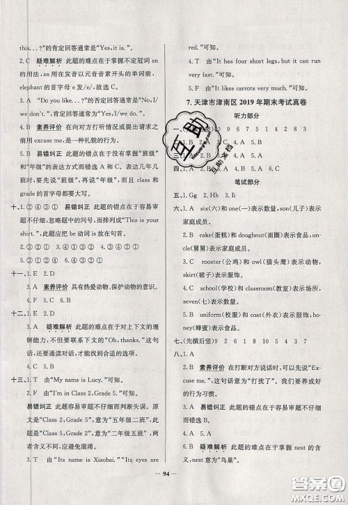 2020年真题圈天津市小学考试真卷三步练三年级下册英语参考答案