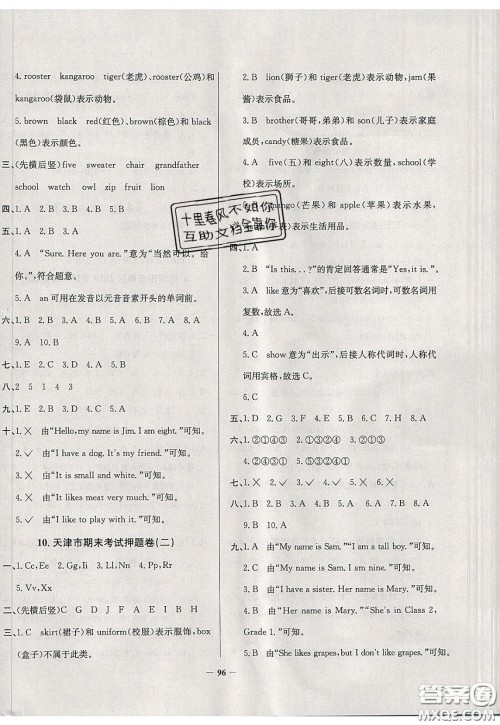 2020年真题圈天津市小学考试真卷三步练三年级下册英语参考答案