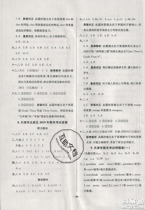 2020年真题圈天津市小学考试真卷三步练三年级下册英语参考答案