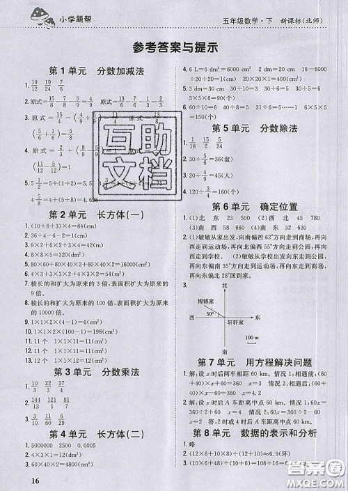 2020春梓耕书系小学题帮五年级数学下册北师版答案