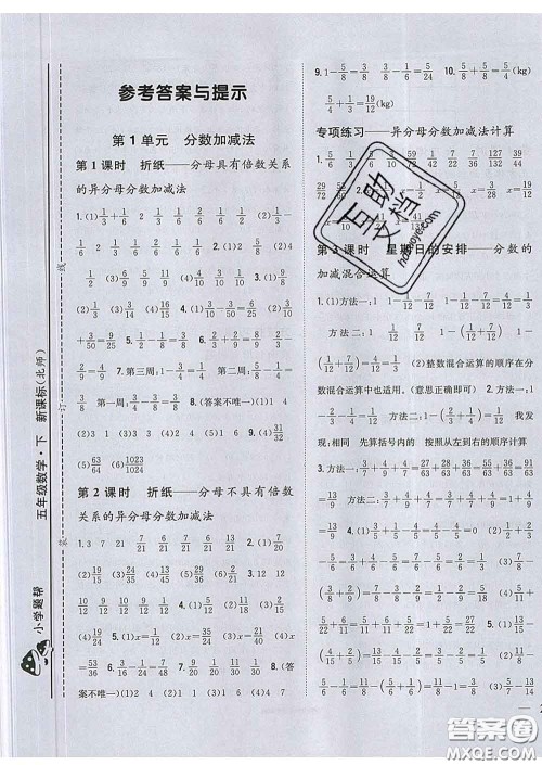 2020春梓耕书系小学题帮五年级数学下册北师版答案
