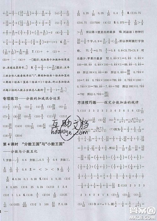 2020春梓耕书系小学题帮五年级数学下册北师版答案