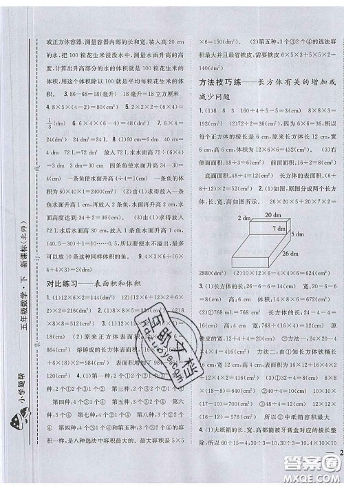 2020春梓耕书系小学题帮五年级数学下册北师版答案