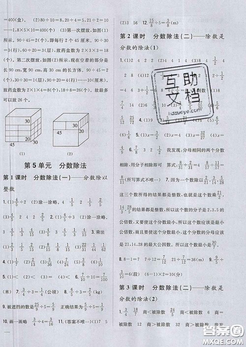 2020春梓耕书系小学题帮五年级数学下册北师版答案
