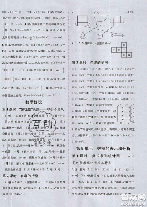 2020春梓耕书系小学题帮五年级数学下册北师版答案