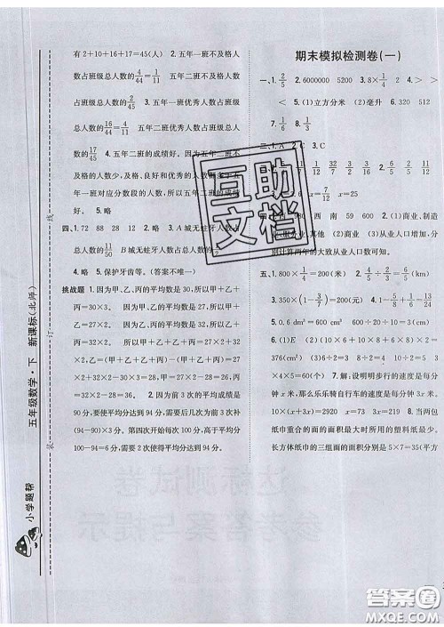 2020春梓耕书系小学题帮五年级数学下册北师版答案