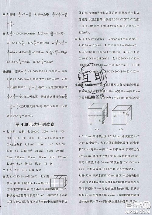 2020春梓耕书系小学题帮五年级数学下册北师版答案