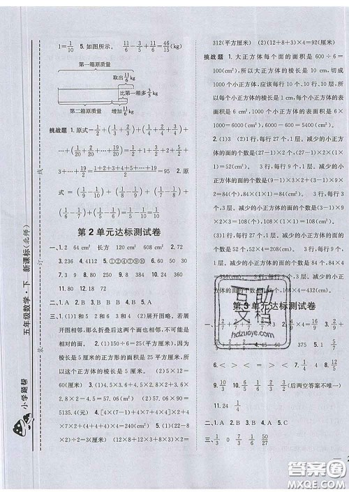 2020春梓耕书系小学题帮五年级数学下册北师版答案