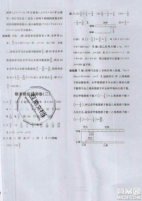 2020春梓耕书系小学题帮五年级数学下册北师版答案