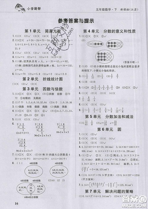 2020春梓耕书系小学题帮五年级数学下册江苏版答案