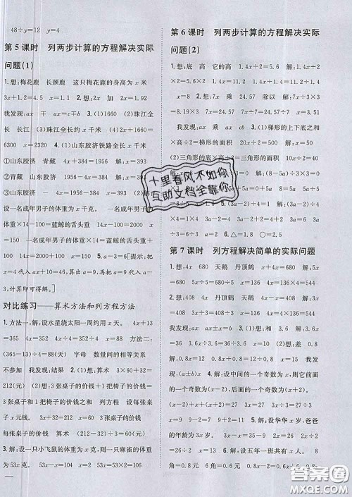 2020春梓耕书系小学题帮五年级数学下册江苏版答案