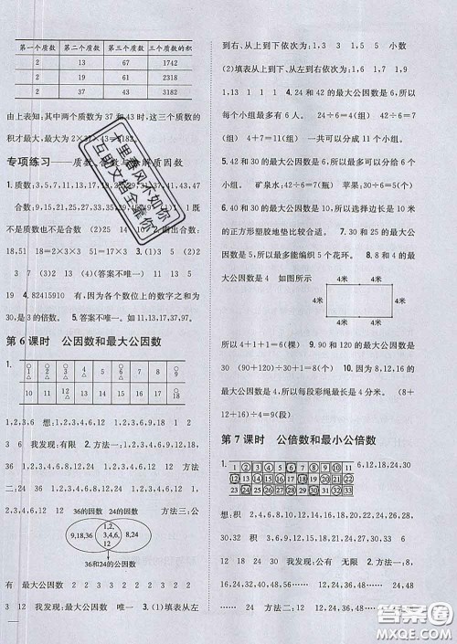 2020春梓耕书系小学题帮五年级数学下册江苏版答案