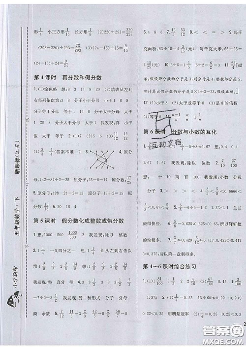 2020春梓耕书系小学题帮五年级数学下册江苏版答案