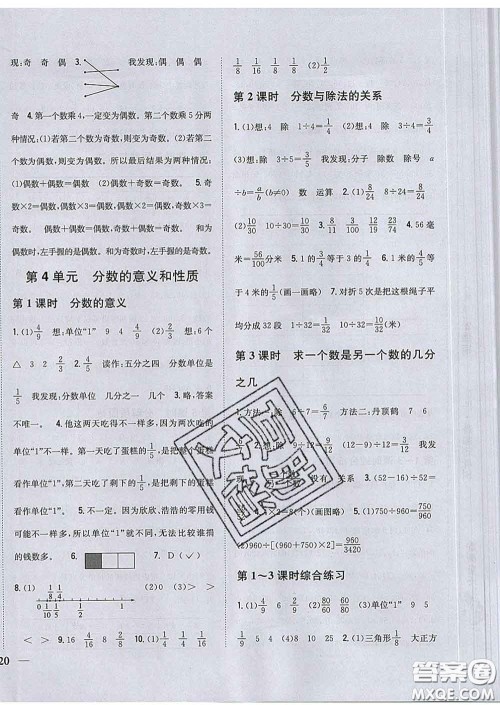 2020春梓耕书系小学题帮五年级数学下册江苏版答案