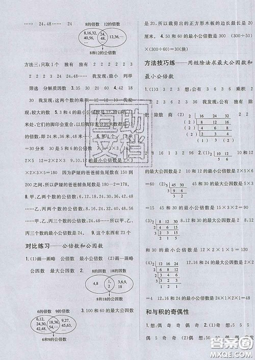 2020春梓耕书系小学题帮五年级数学下册江苏版答案