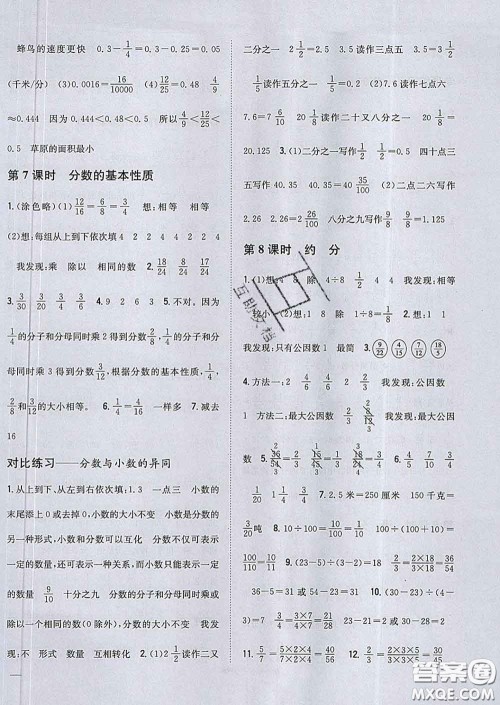 2020春梓耕书系小学题帮五年级数学下册江苏版答案