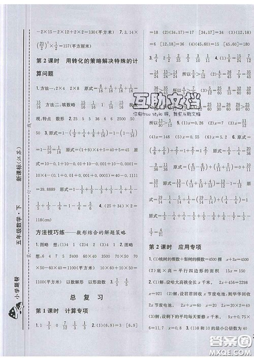 2020春梓耕书系小学题帮五年级数学下册江苏版答案