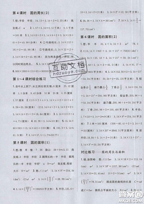 2020春梓耕书系小学题帮五年级数学下册江苏版答案