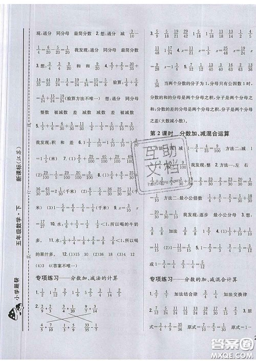 2020春梓耕书系小学题帮五年级数学下册江苏版答案
