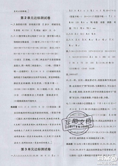 2020春梓耕书系小学题帮五年级数学下册江苏版答案