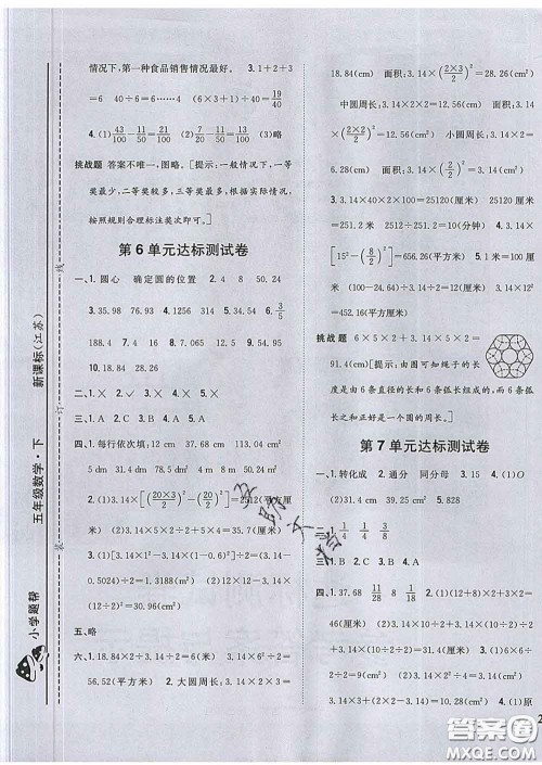 2020春梓耕书系小学题帮五年级数学下册江苏版答案