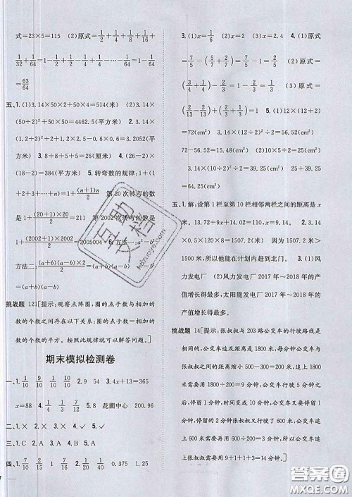 2020春梓耕书系小学题帮五年级数学下册江苏版答案