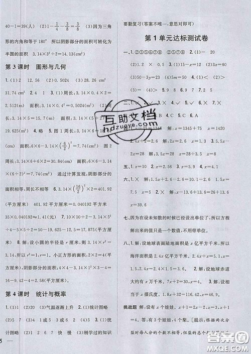2020春梓耕书系小学题帮五年级数学下册江苏版答案