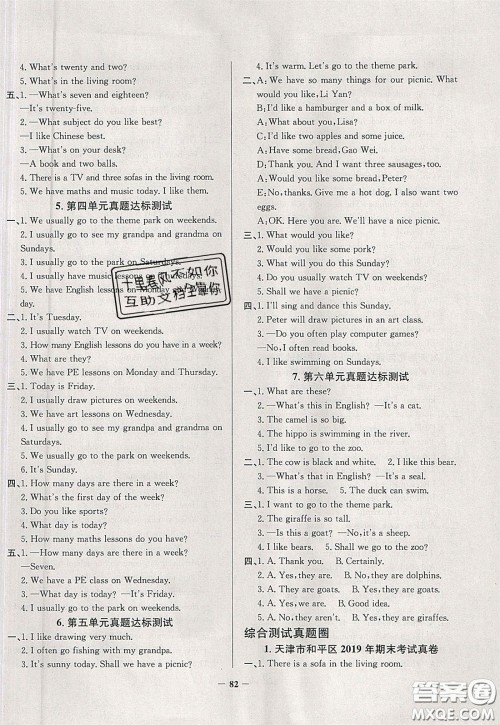 2020年真题圈天津市小学考试真卷三步练四年级下册英语参考答案