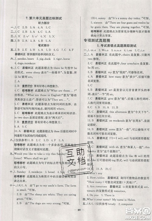 2020年真题圈天津市小学考试真卷三步练四年级下册英语参考答案