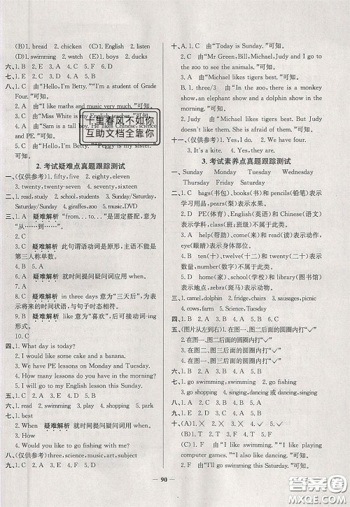 2020年真题圈天津市小学考试真卷三步练四年级下册英语参考答案