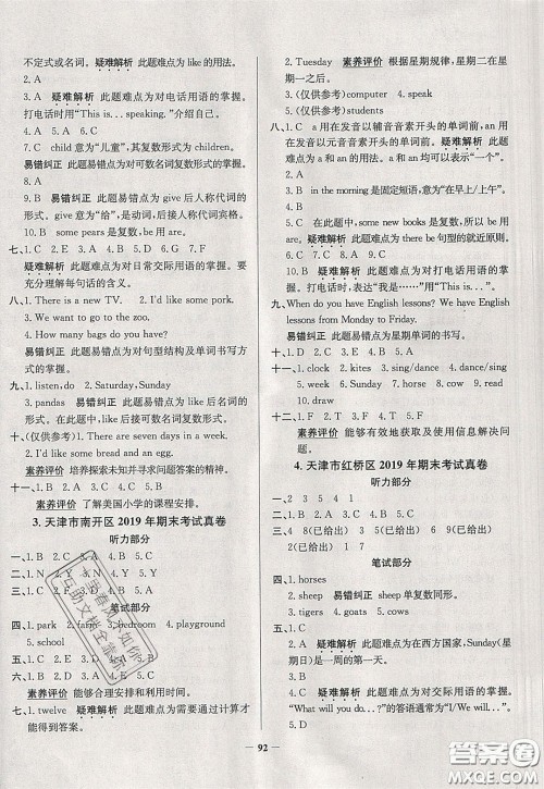 2020年真题圈天津市小学考试真卷三步练四年级下册英语参考答案