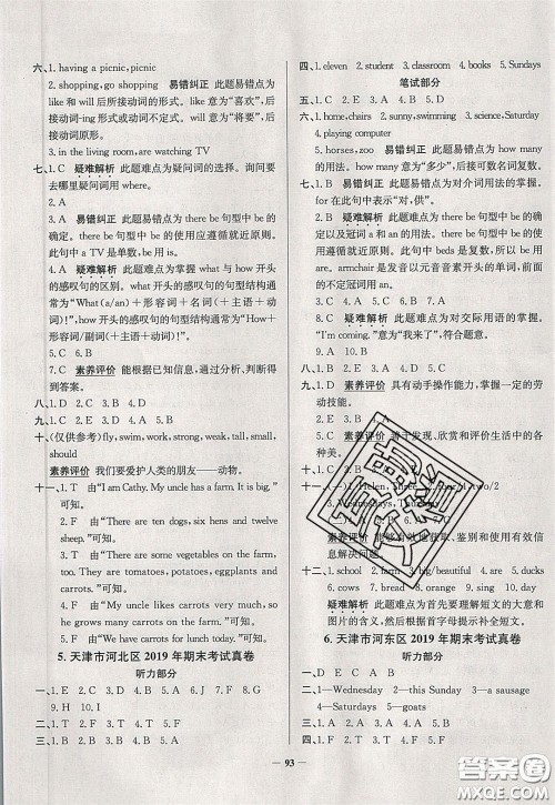 2020年真题圈天津市小学考试真卷三步练四年级下册英语参考答案