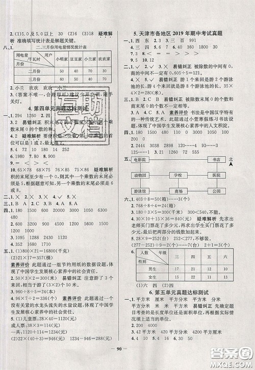 2020年真题圈天津市小学考试真卷三步练三年级下册数学参考答案 2020年真题圈天津市小学考试真卷三步练三年级下册数学参考答案