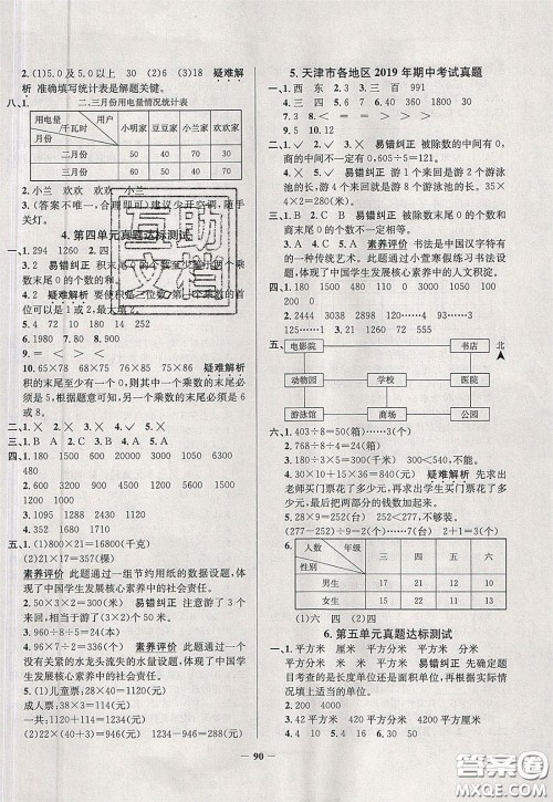 2020年真题圈天津市小学考试真卷三步练三年级下册数学参考答案