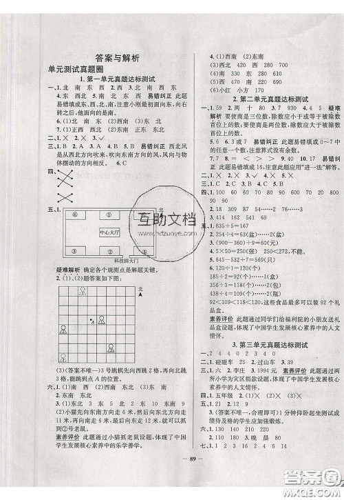 2020年真题圈天津市小学考试真卷三步练三年级下册数学参考答案