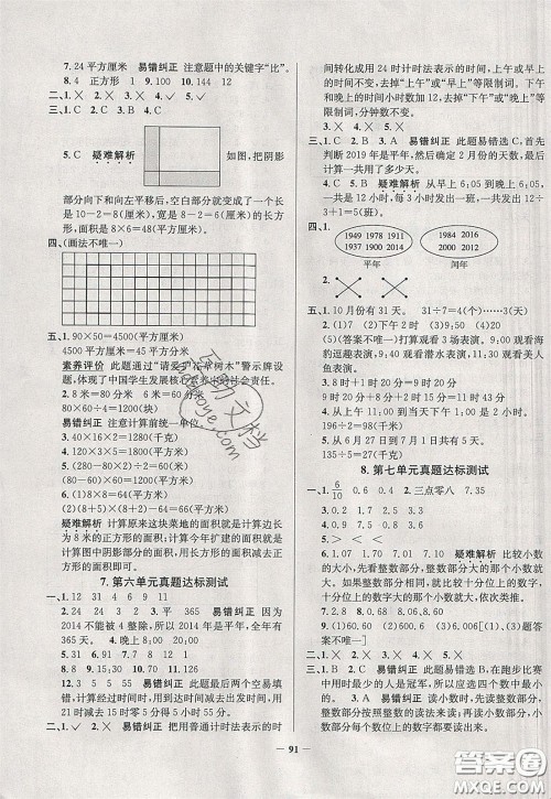 2020年真题圈天津市小学考试真卷三步练三年级下册数学参考答案