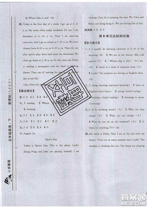 2020春梓耕书系小学题帮五年级英语下册人教版答案