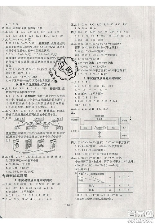 2020年真题圈天津市小学考试真卷三步练三年级下册数学参考答案