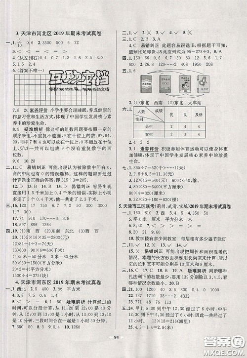 2020年真题圈天津市小学考试真卷三步练三年级下册数学参考答案