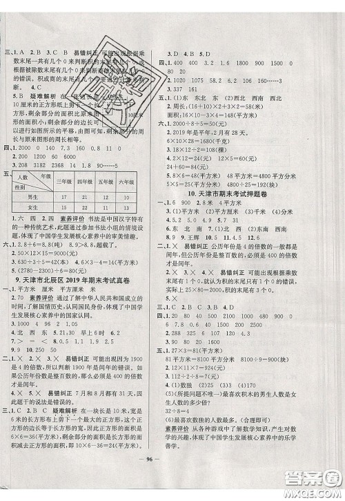2020年真题圈天津市小学考试真卷三步练三年级下册数学参考答案 2020年真题圈天津市小学考试真卷三步练三年级下册数学参考答案