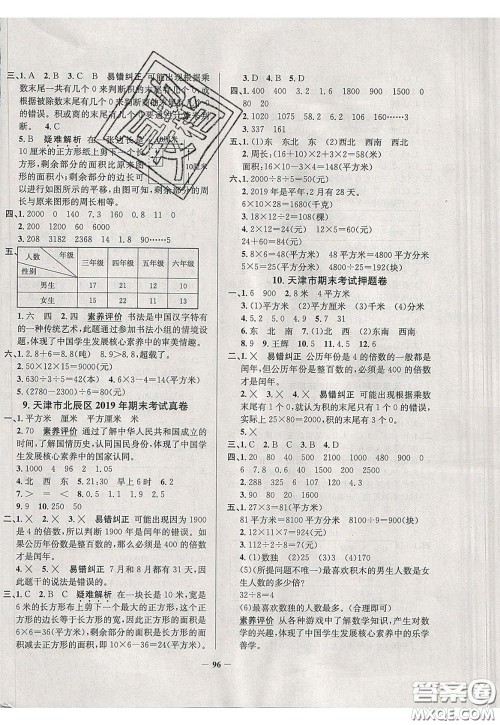 2020年真题圈天津市小学考试真卷三步练三年级下册数学参考答案