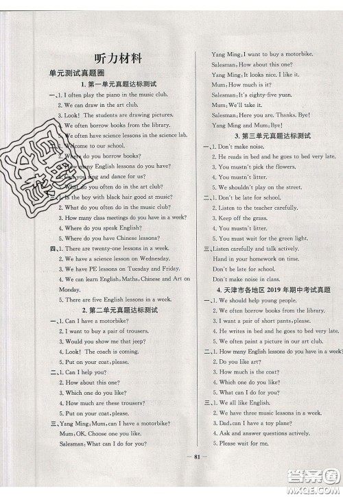 2020年真题圈天津市小学考试真卷三步练五年级下册英语参考答案