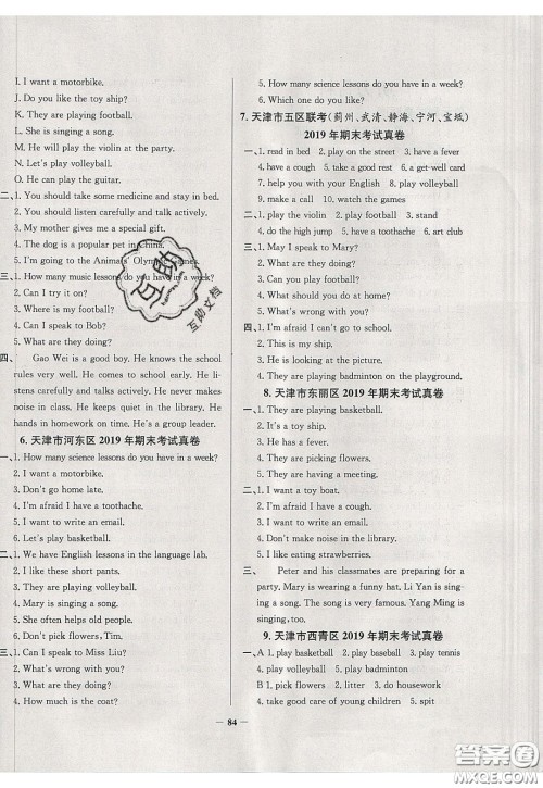 2020年真题圈天津市小学考试真卷三步练五年级下册英语参考答案