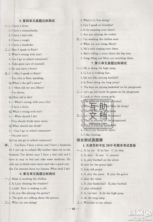 2020年真题圈天津市小学考试真卷三步练五年级下册英语参考答案