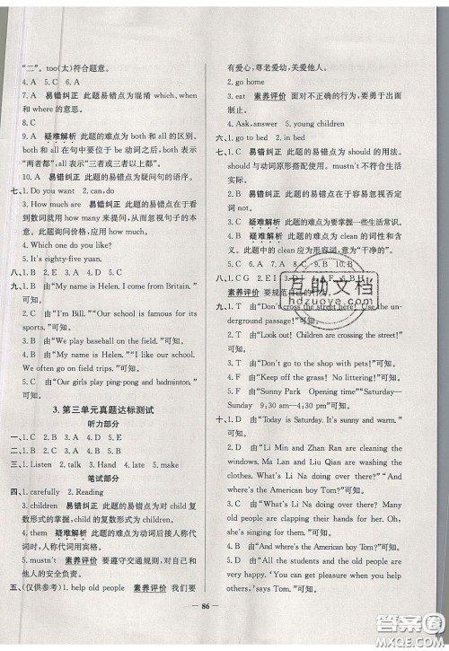 2020年真题圈天津市小学考试真卷三步练五年级下册英语参考答案